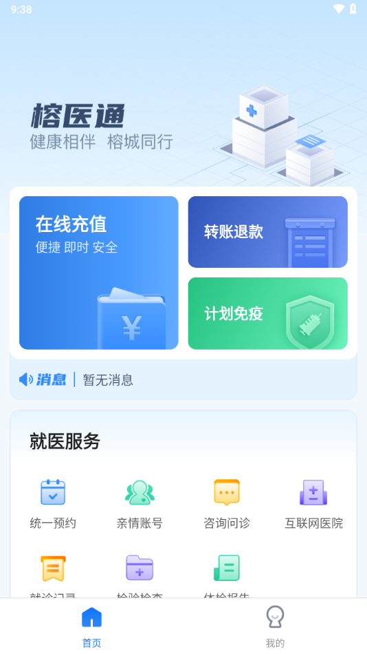 福州卫生健康app下载 v4.0.0 最新版