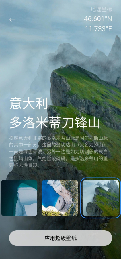 小米雪山超级壁纸app vALPHA-2.6.151-12171721-ogl