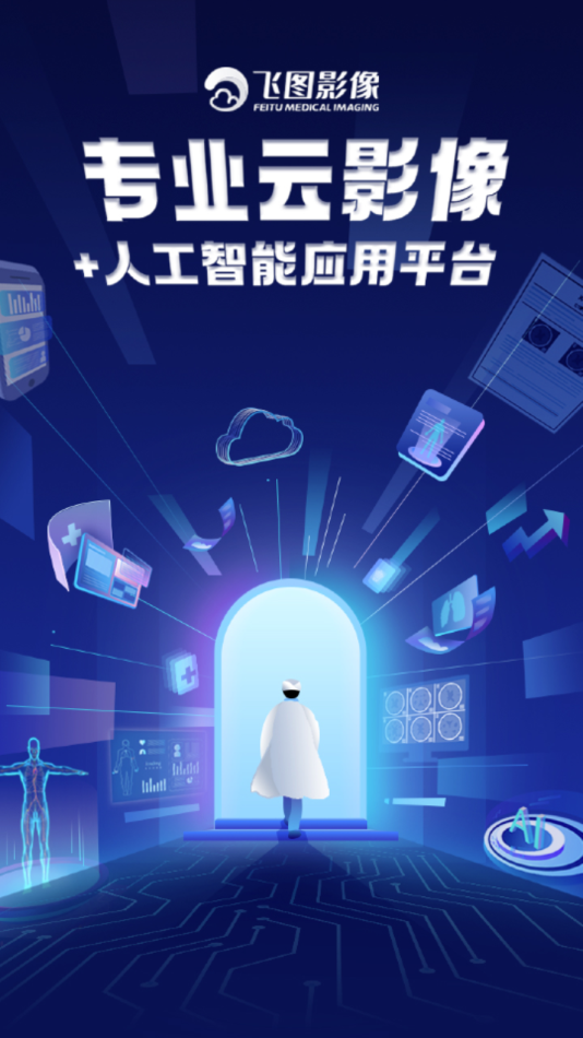 飞图影像app下载 v2.17.0 最新版