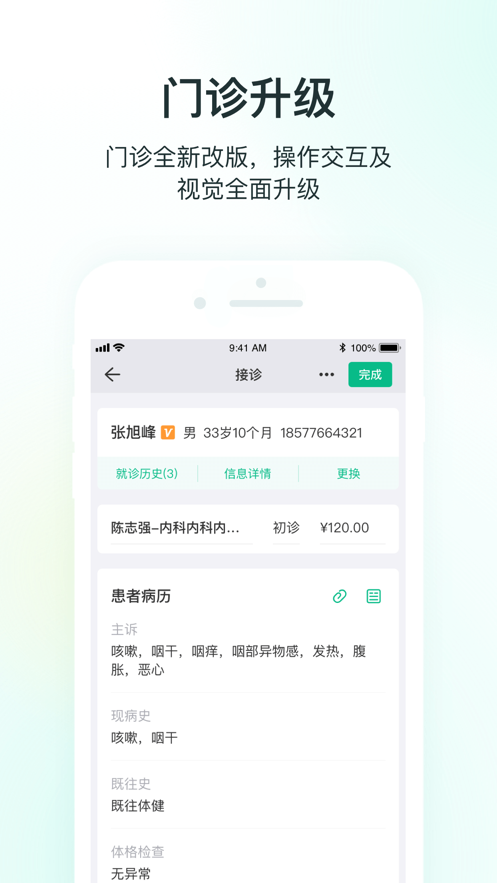 ABC医疗云app v2.8.4.0100 最新版