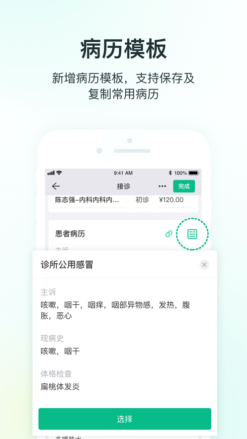 ABC医疗云app v2.8.4.0100 最新版