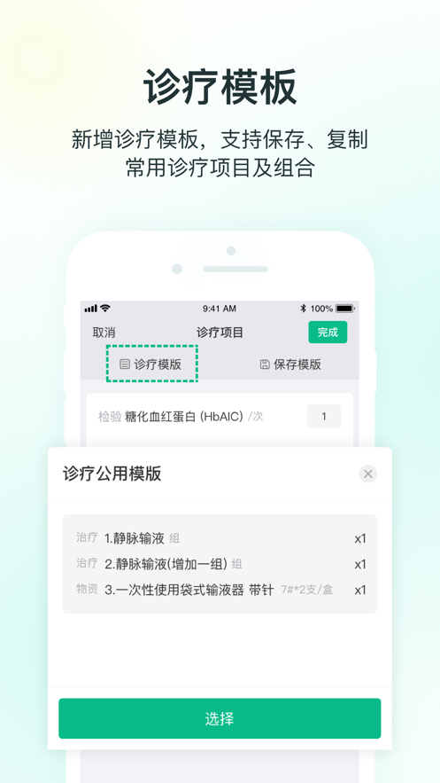 ABC医疗云app v2.8.4.0100 最新版