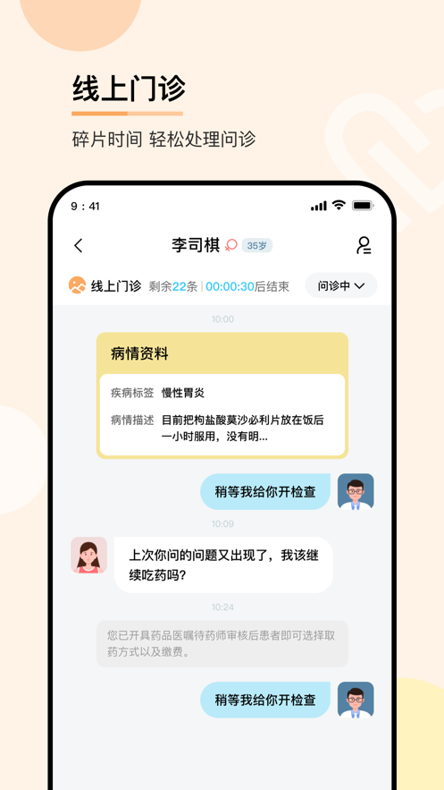华医通医生app官方下载最新版 v4.2.0 最新版