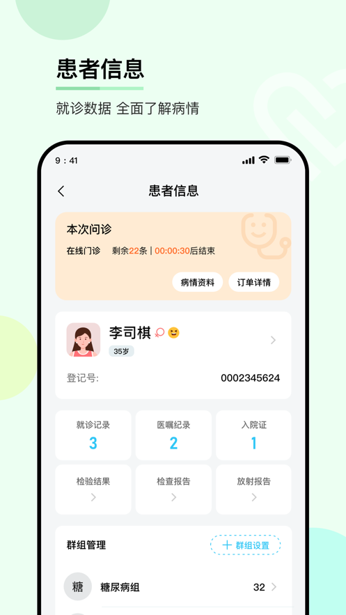 华医通医生app官方下载最新版 v4.2.0 最新版