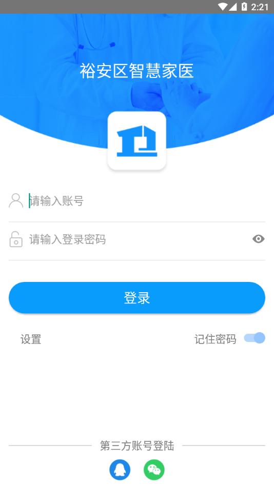 智慧家医app下载安装 v1.3.2 最新版