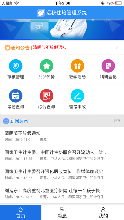 住院医师规范化培训系统app v3.4.04 最新版