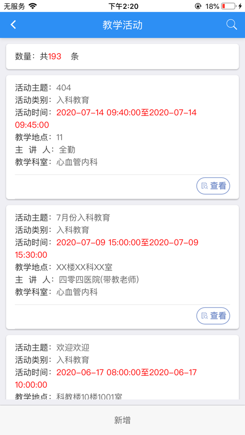 住院医师规范化培训系统app v3.4.04 最新版