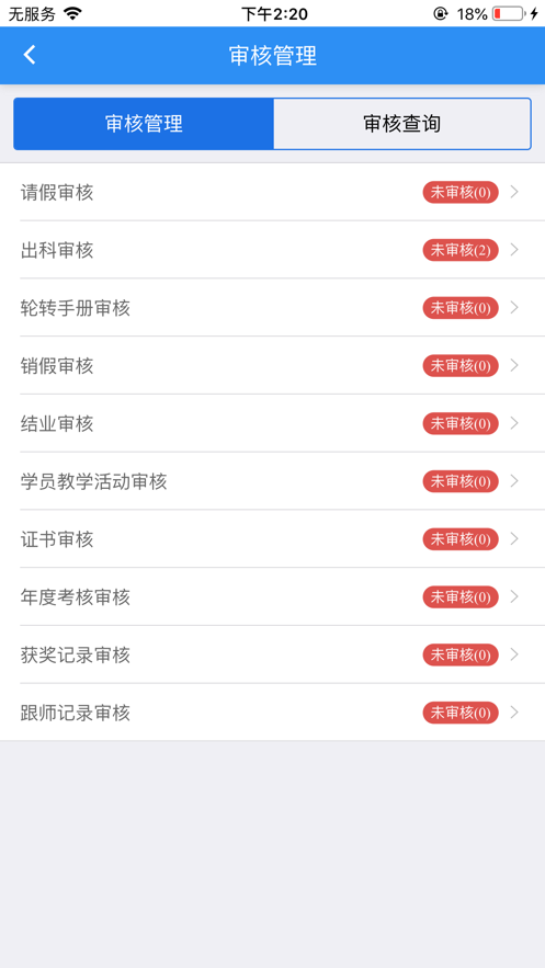 住院医师规范化培训系统app v3.4.04 最新版