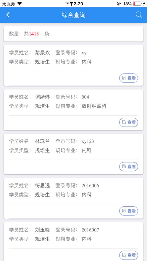 住院医师规范化培训系统app v3.4.04 最新版