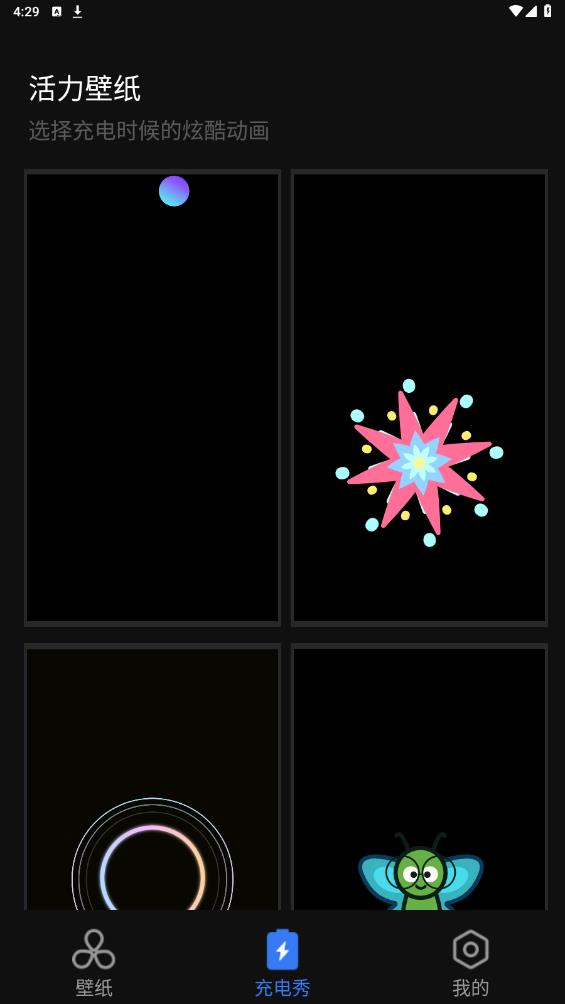 活力壁纸app v1.0.0 安卓版
