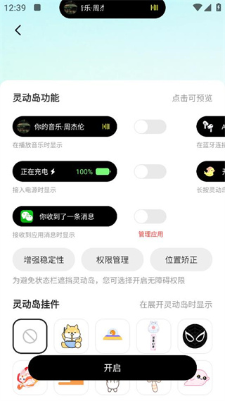 组件岛WidgetIsland v1.3.6.7 最新版