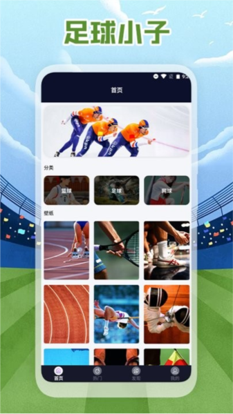 足球小子壁纸安卓版 v1.2 最新版