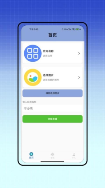 vivo图标自定义app v1.0 安卓版