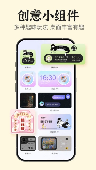 手机小组件免费APP v1.12 最新版