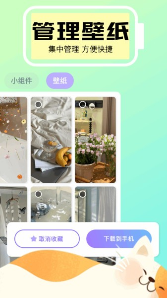 手机小组件免费APP v1.12 最新版