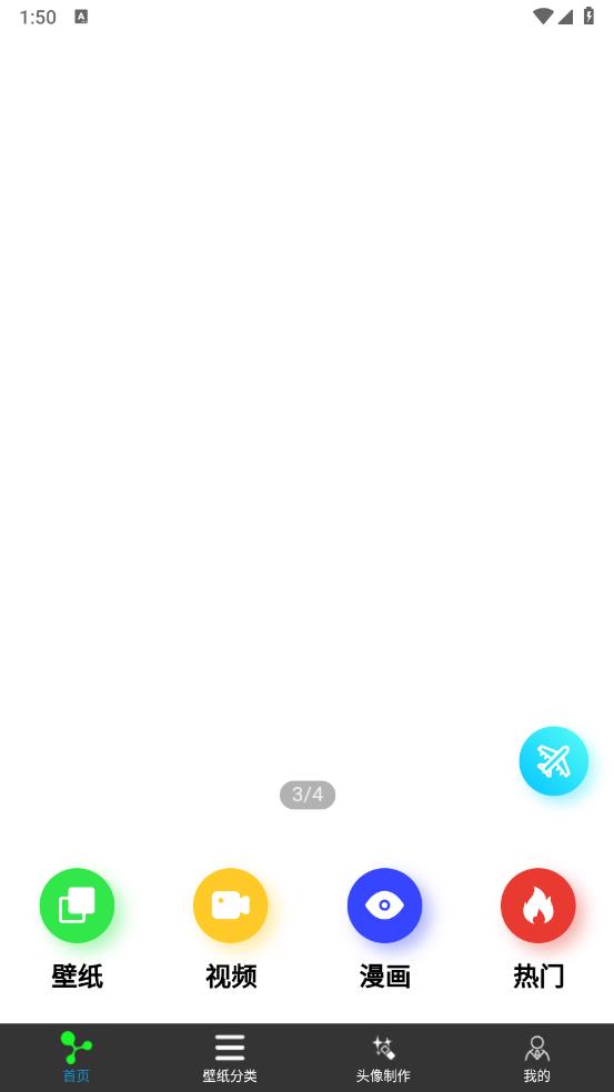 趣趣壁纸app v1.0.0 安卓版