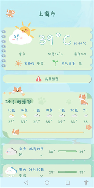 菜宠天气软件 v1.2.0 最新版