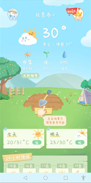菜宠天气软件 v1.2.0 最新版