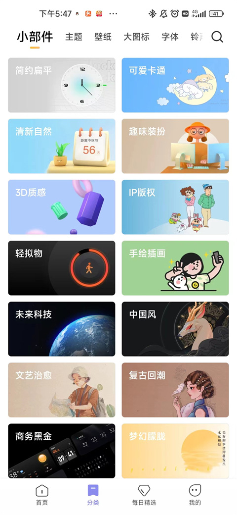 小米主题商店官方版(主题壁纸) v4.5.0.2-ai 安卓版