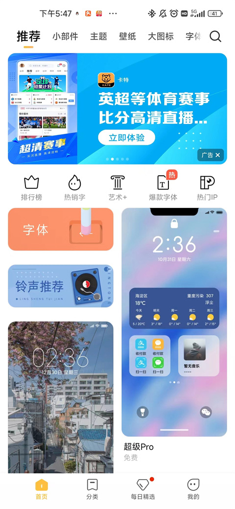 小米主题商店官方版(主题壁纸) v4.5.0.2-ai 安卓版