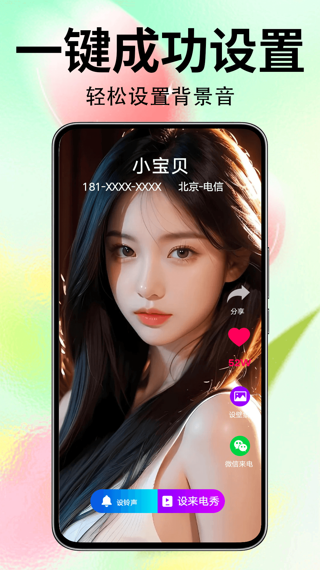 来电秀秀安卓版 v1.0.00.398 最新版