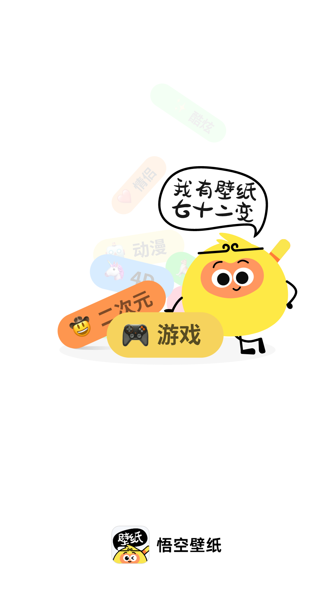 悟空壁纸app v1.1.4 最新版