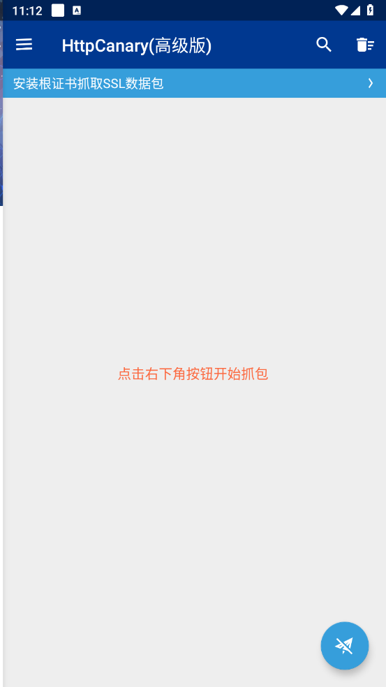 蓝鸟抓包2024最新版(HttpCanary(高级版)) v4.8.6 安卓版