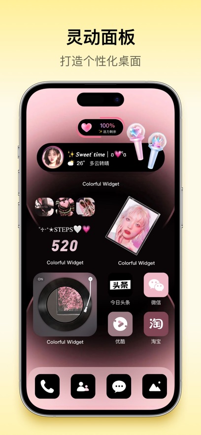 万能桌面小组件下载app v2.8.2 最新版