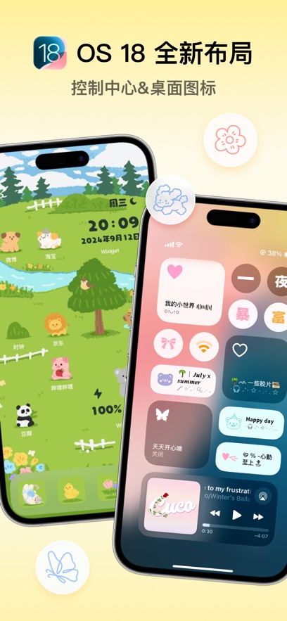 万能桌面小组件下载app v2.8.2 最新版