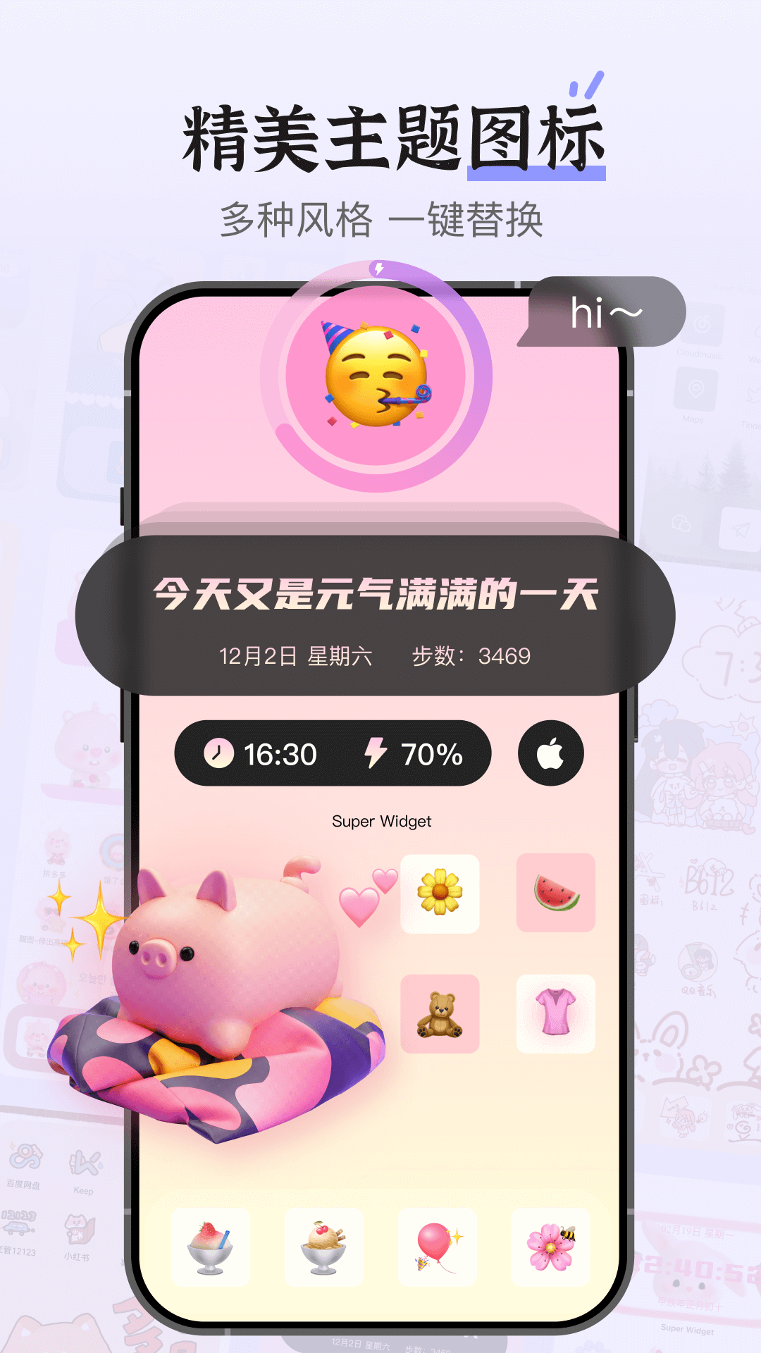 super widget软件 v3.0.6 官方版