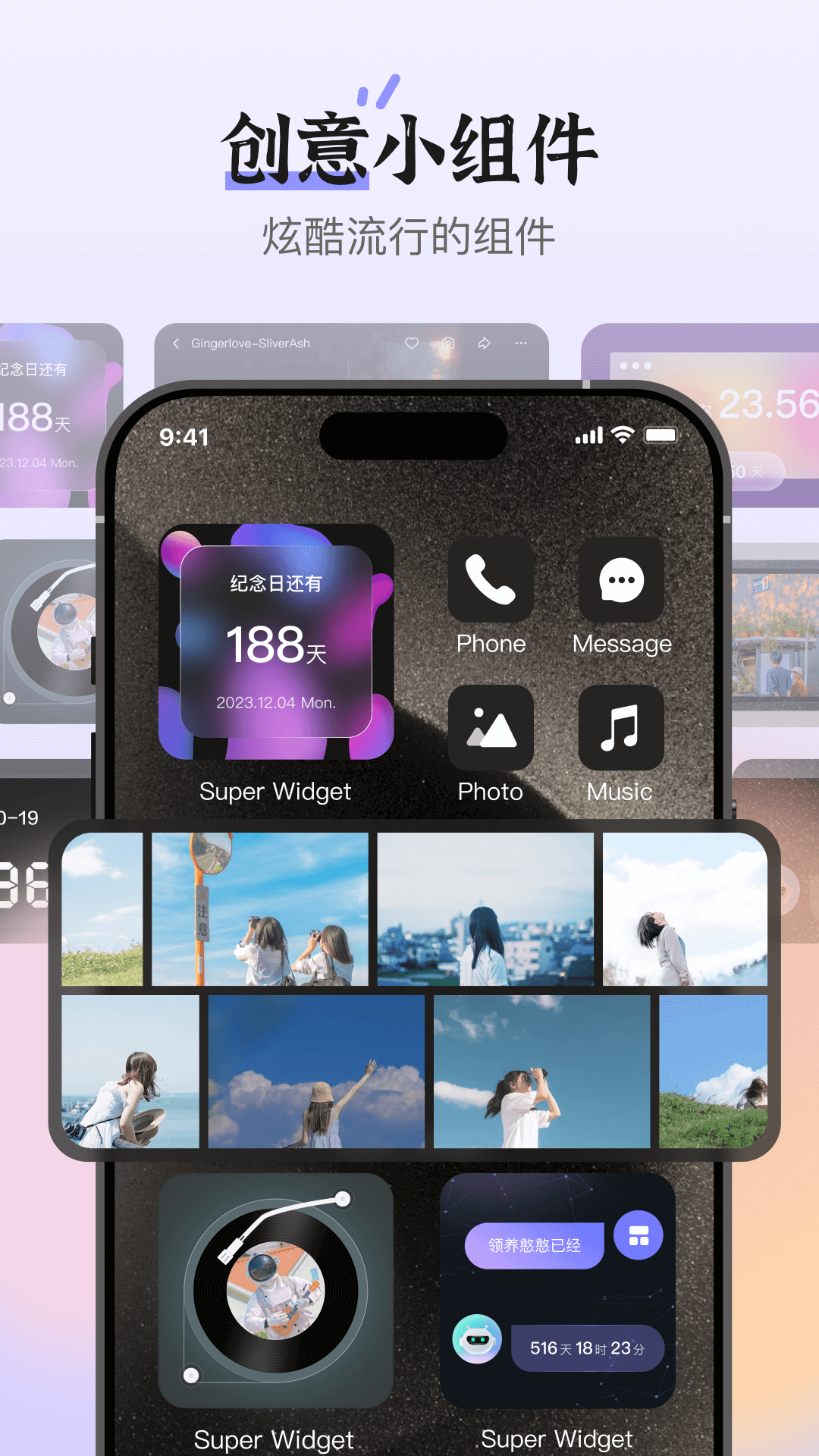 super widget软件 v3.0.6 官方版