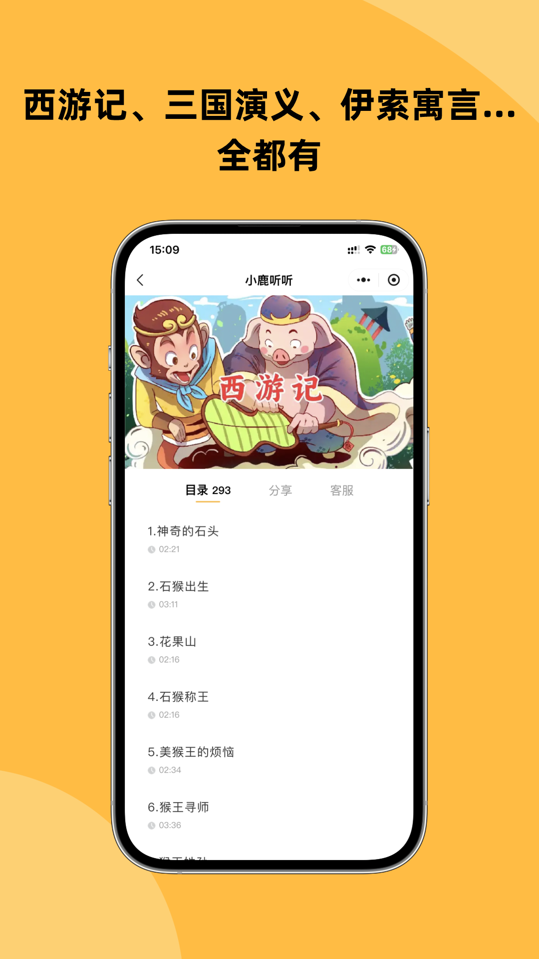 小鹿听听app v2.3.0 安卓版
