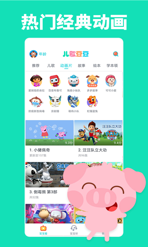儿歌豆豆官方版 v1.3.3.0 最新版