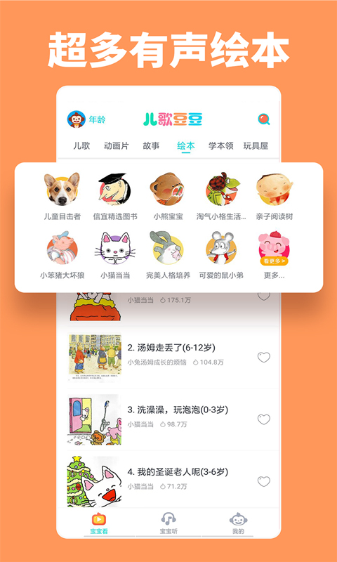 儿歌豆豆官方版 v1.3.3.0 最新版