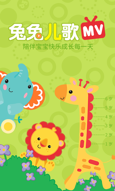 兔兔儿歌最新版 v4.2.1.2 安卓版