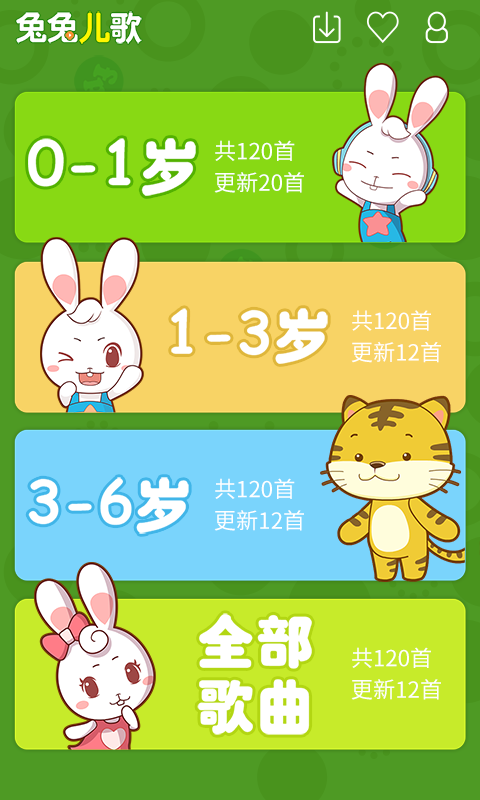 兔兔儿歌最新版 v4.2.1.2 安卓版