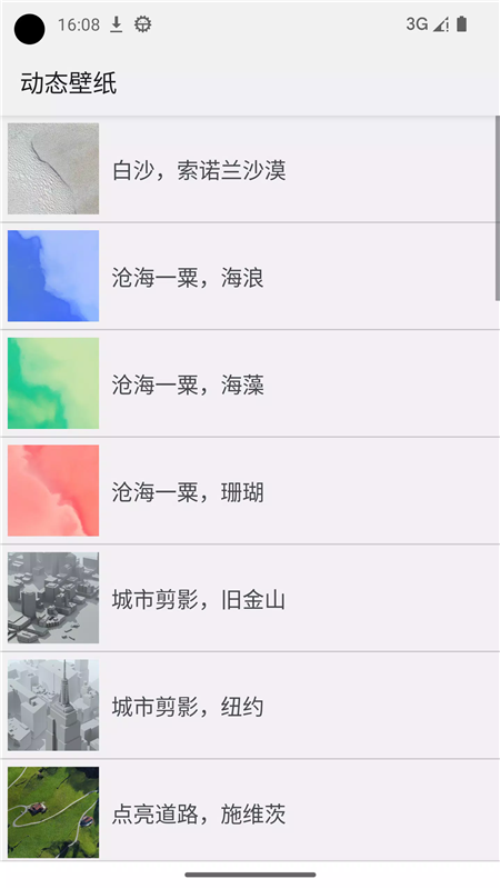 动态壁纸选择器Live Wallpaper Picker v2.09 安卓版