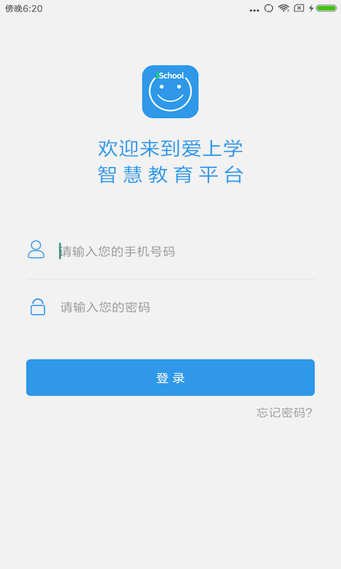 爱上学家长版app v9.6.8 最新版