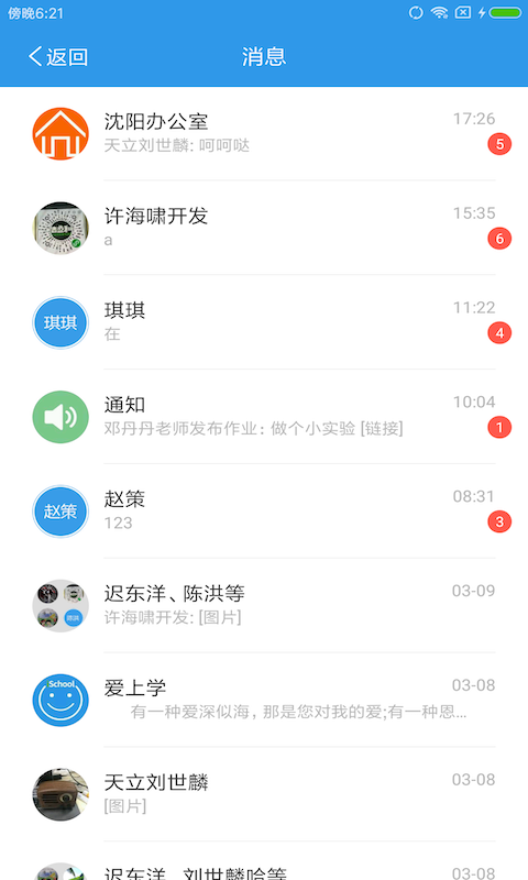 爱上学家长版app v9.6.8 最新版