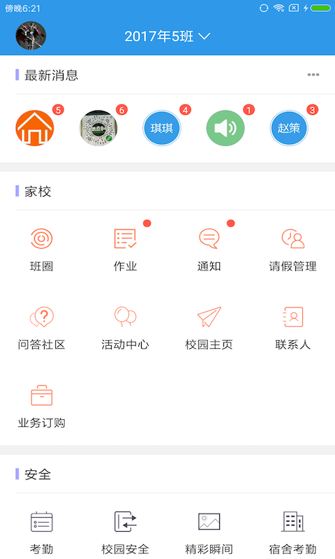 爱上学家长版app v9.6.8 最新版