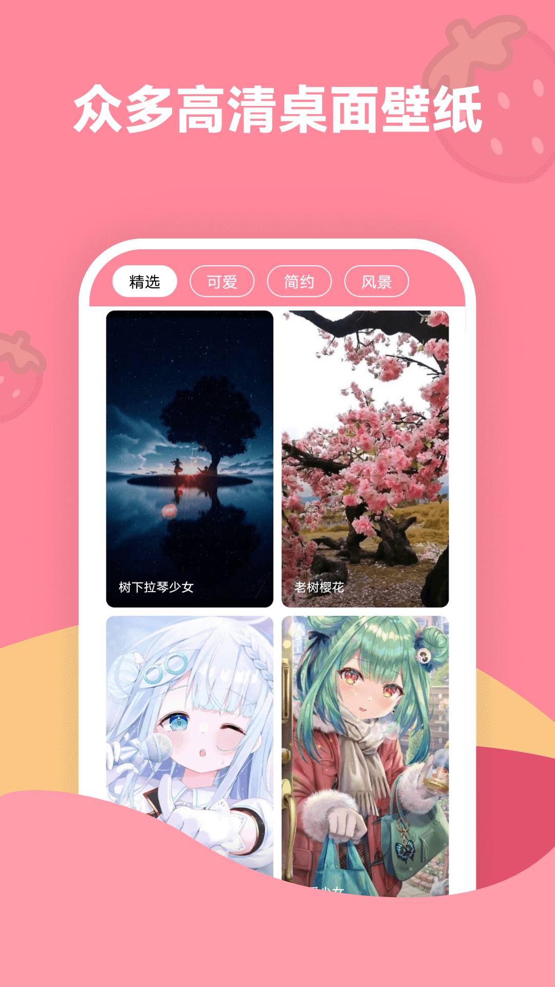 草莓壁纸app v1.7.3 最新版