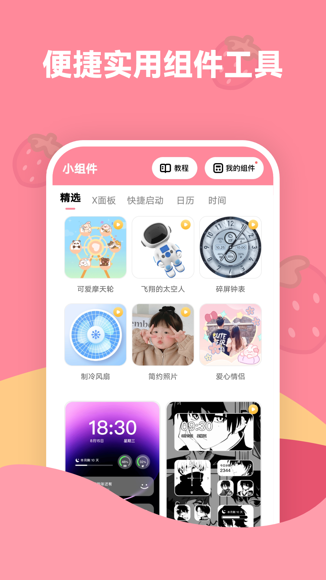 草莓壁纸app v1.7.3 最新版