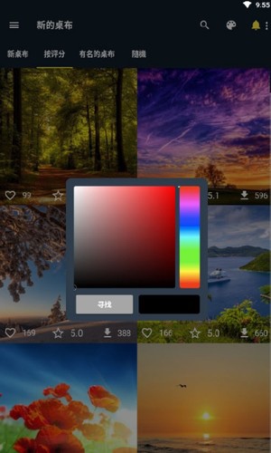 爱彩壁纸下载 v4.7.9.2 最新版