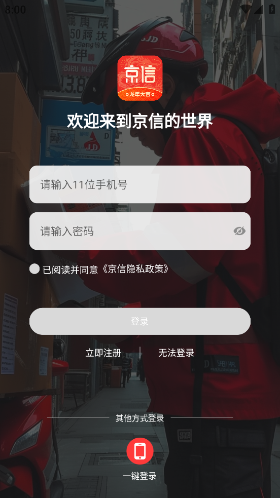 京信app下载 v5.2.1 最新版