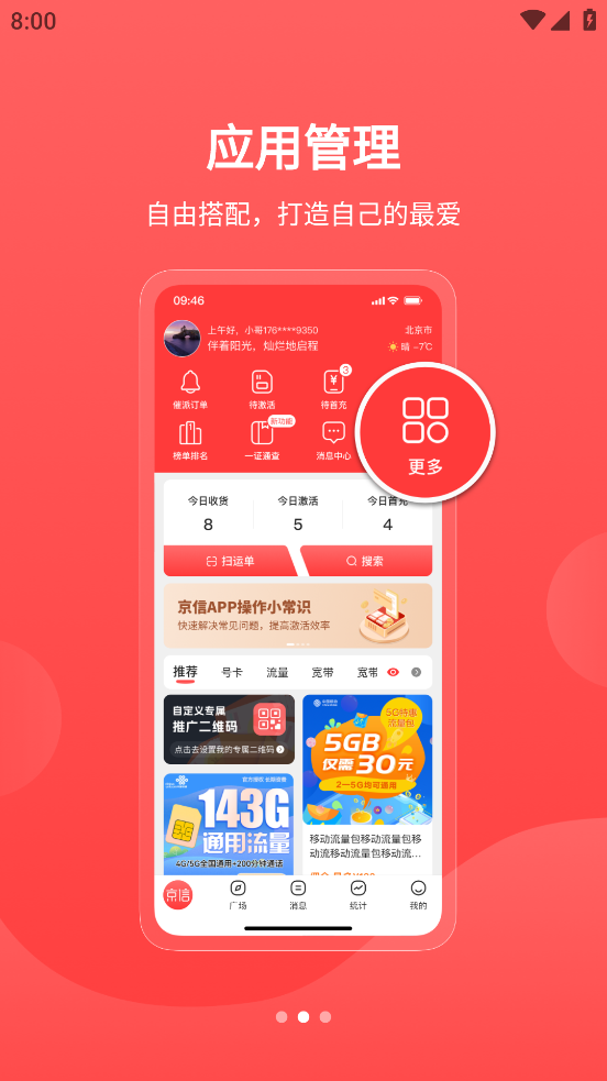 京信app下载 v5.2.1 最新版