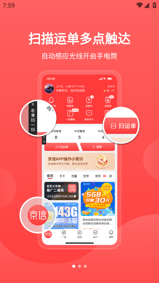 京信app下载 v5.2.1 最新版