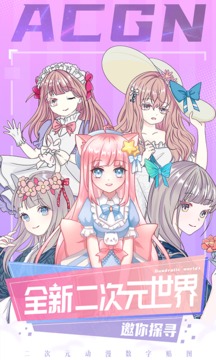 二次元贴贴app v1.1.7 最新版