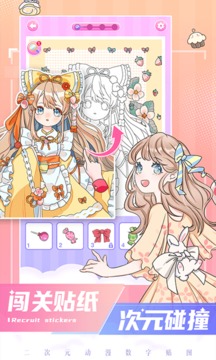 二次元贴贴app v1.1.7 最新版