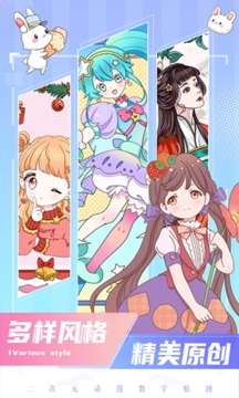 二次元贴贴app v1.1.7 最新版