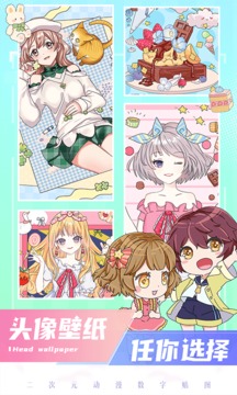 二次元贴贴app v1.1.7 最新版